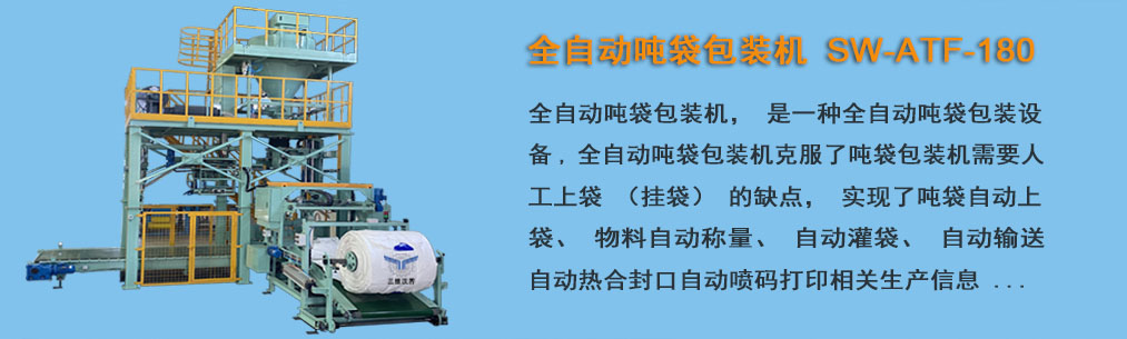 全自動(dòng)包裝秤